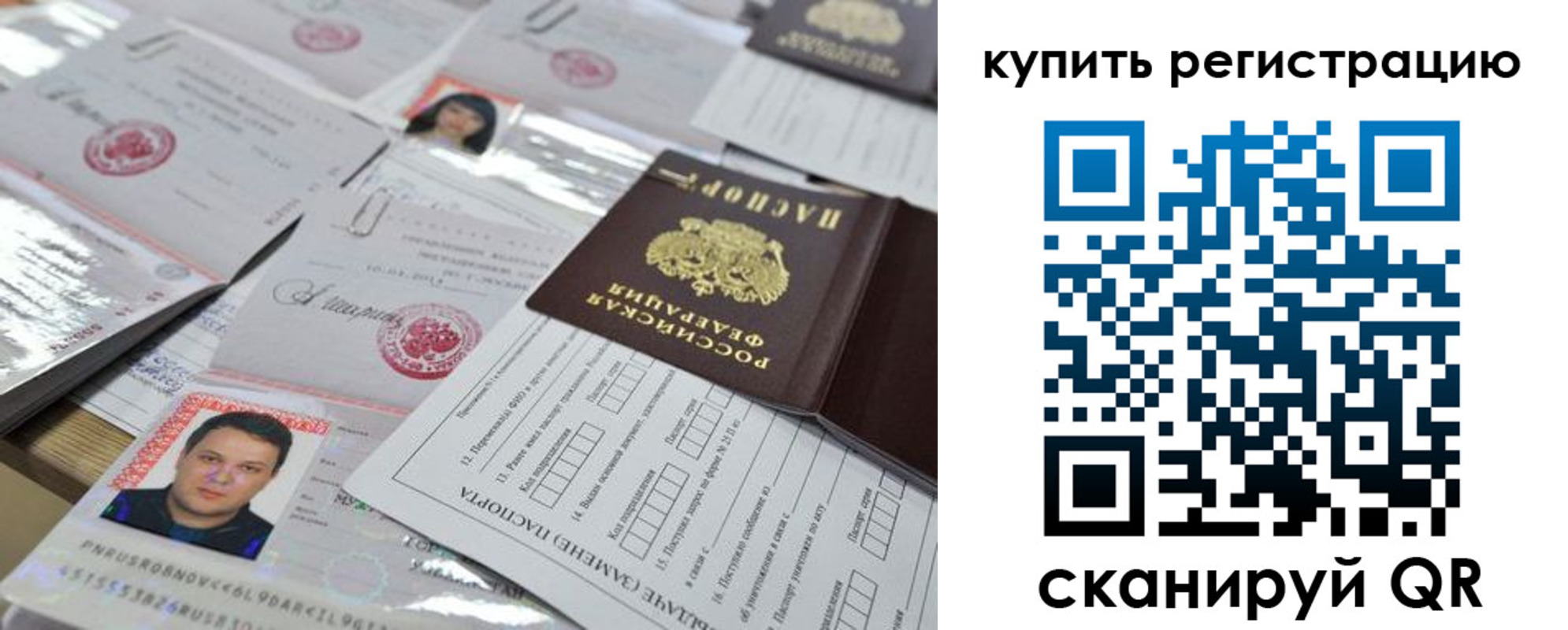 временная регистрация 2025 в Урус-Мартане