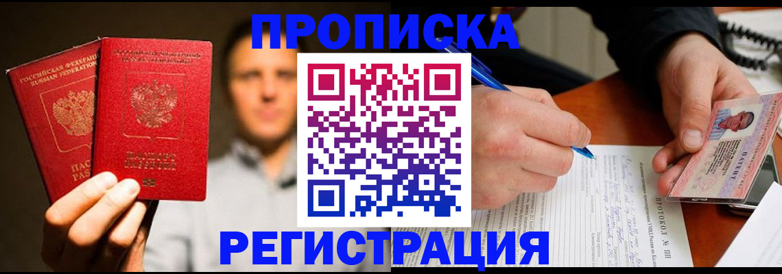 временная регистрация для всех в Урус-Мартане