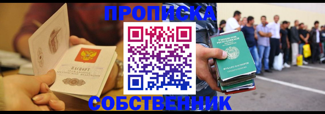 прописка в Урус-Мартане
