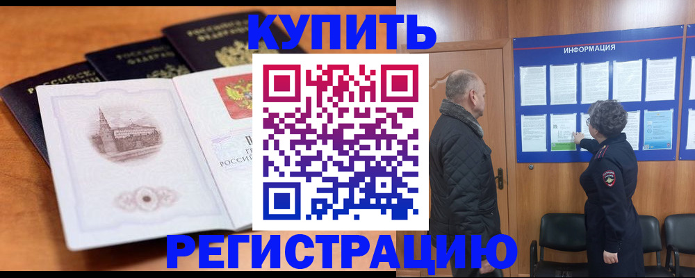 прописка для военкомата в Урус-Мартане