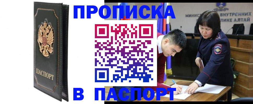 временная регистрация купить в Урус-Мартане