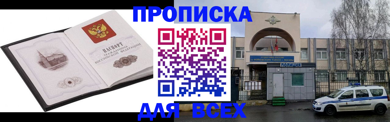 купить прописку в Урус-Мартане